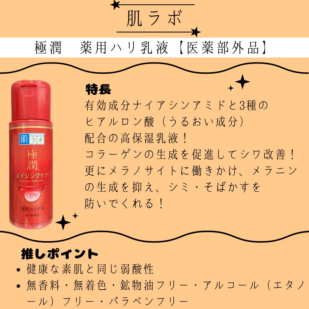 極潤 薬用ハリ乳液【医薬部外品】/肌ラボ/乳液を使ったクチコミ(2枚目)