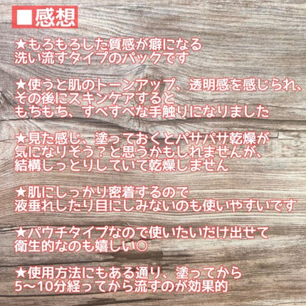 ワフードメイド 酒粕パック/pdc/洗い流すパック・マスクを使ったクチコミ(6枚目)