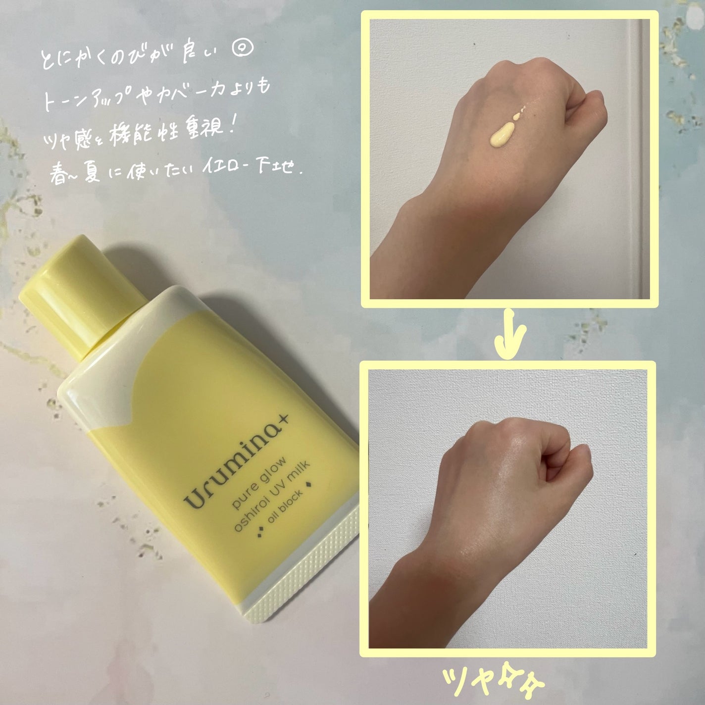 ウルミナプラス 生つや肌おしろい乳液 オイルブロック/ウルミナプラス/乳液を使ったクチコミ(2枚目)