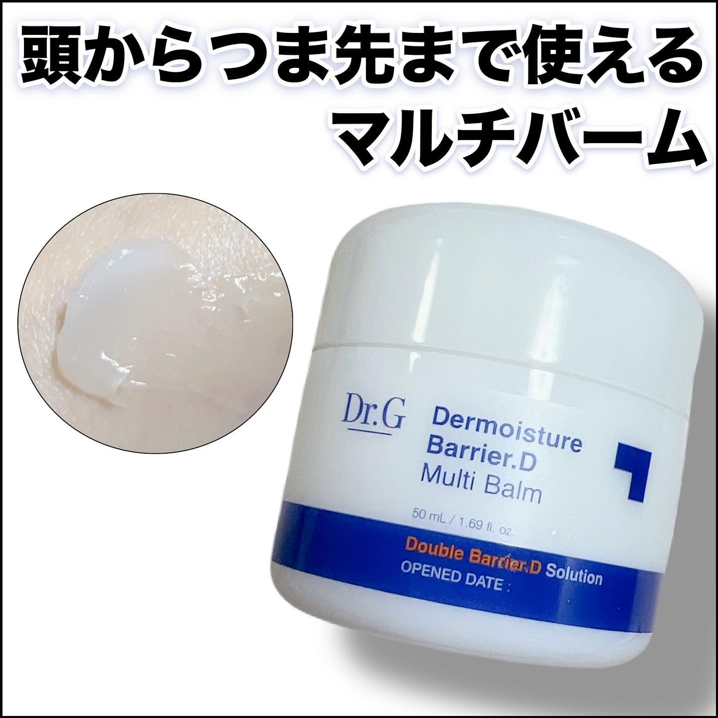 ザモイスチャーバリアDマルチバーム/Dr.G/フェイスバームを使ったクチコミ（1枚目）