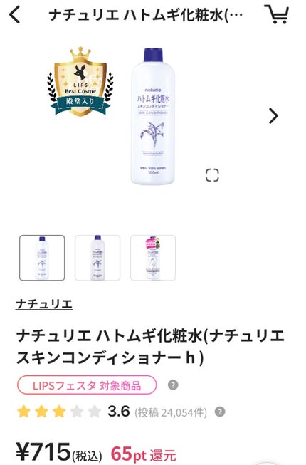 ハトムギ化粧水(ナチュリエ スキンコンディショナー R )/ナチュリエ/化粧水を使ったクチコミ(2枚目)