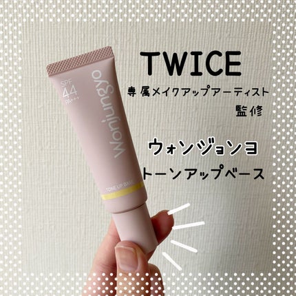 ウォンジョンヨ トーンアップベース/Wonjungyo/化粧下地を使ったクチコミ(1枚目)