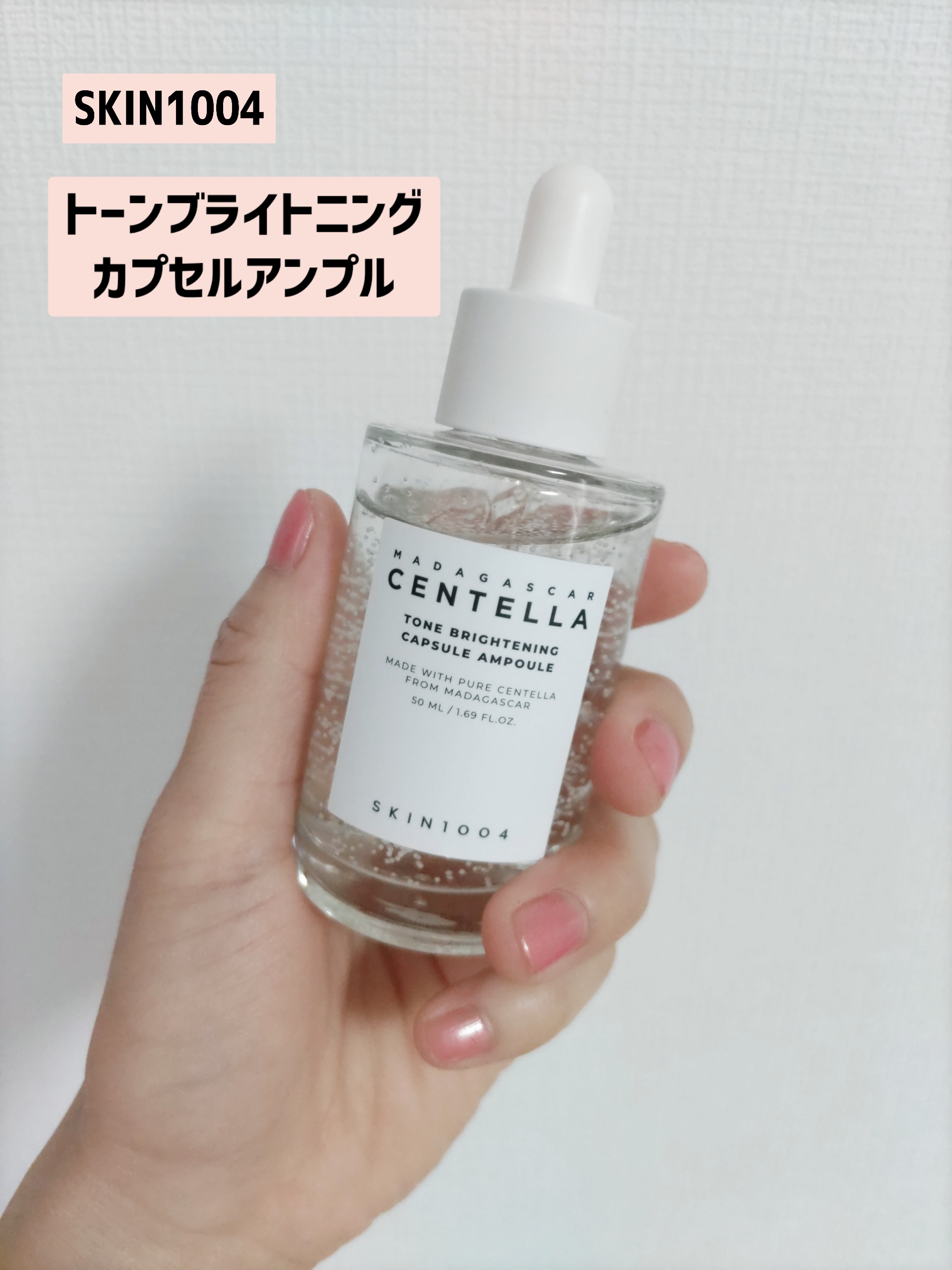 トーンブライトニング カプセルアンプル/SKIN1004/美容液を使ったクチコミ（1枚目）