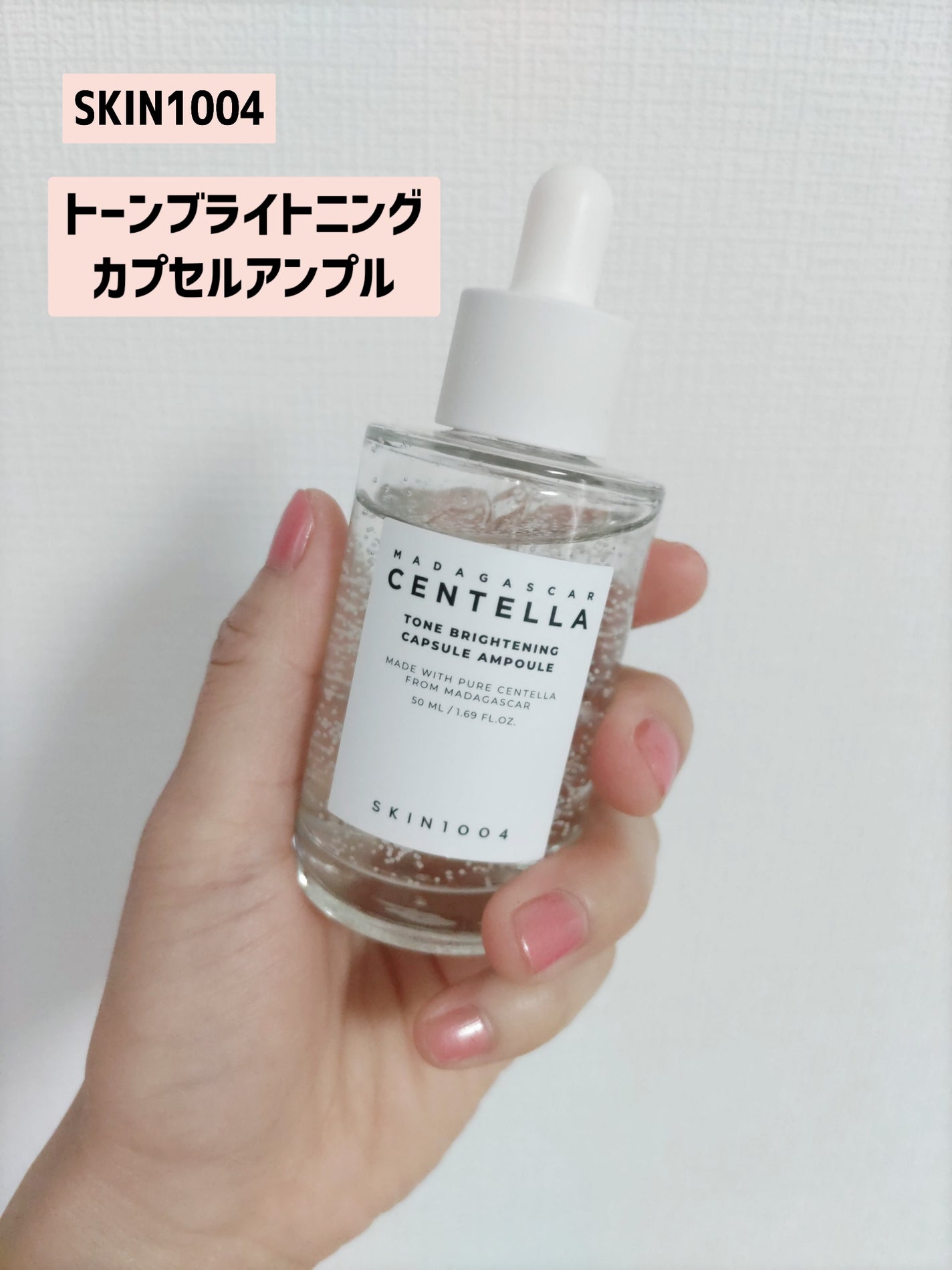 トーンブライトニング カプセルアンプル/SKIN1004/美容液を使ったクチコミ(1枚目)