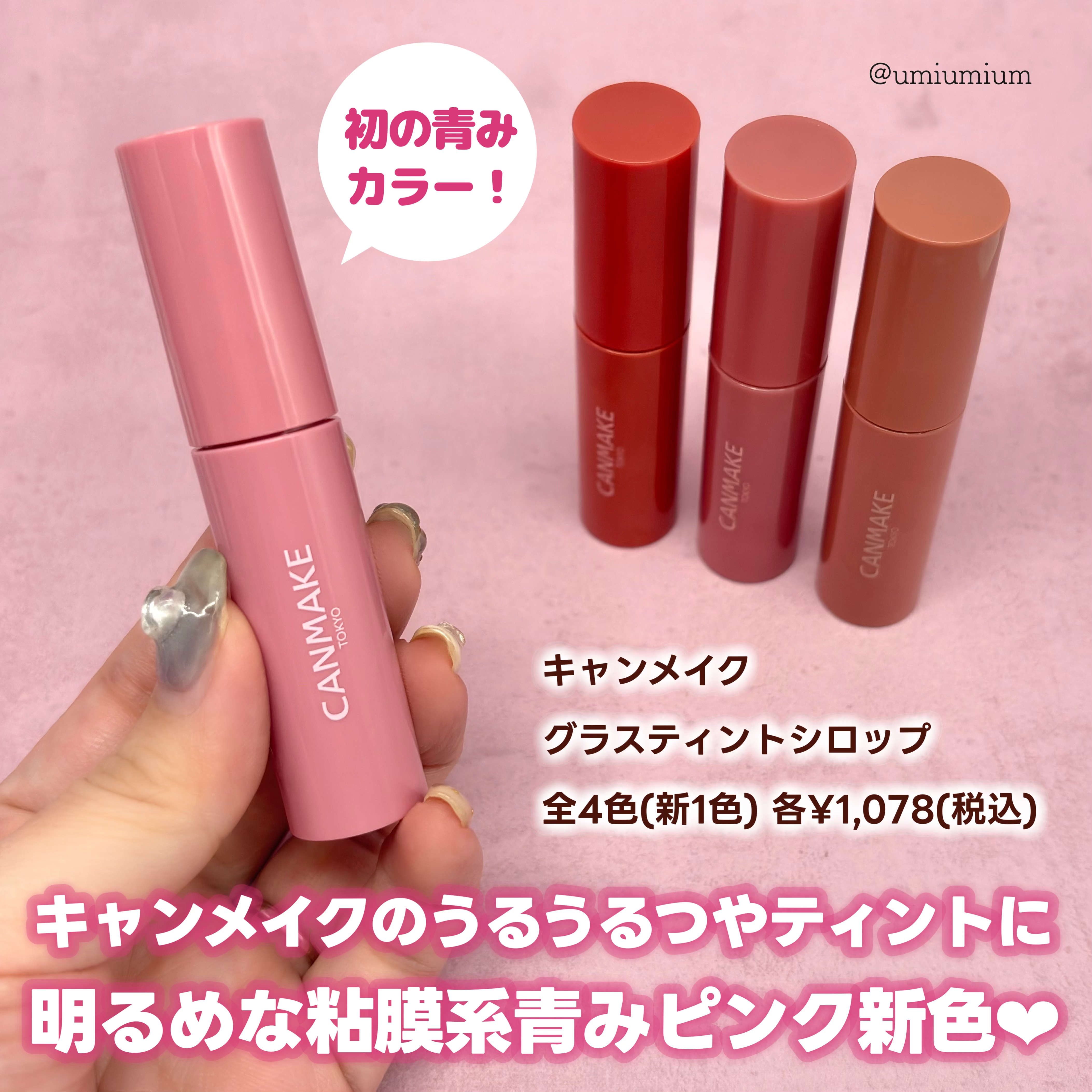 グラスティントシロップ/キャンメイク/リップティントを使ったクチコミ（2枚目）