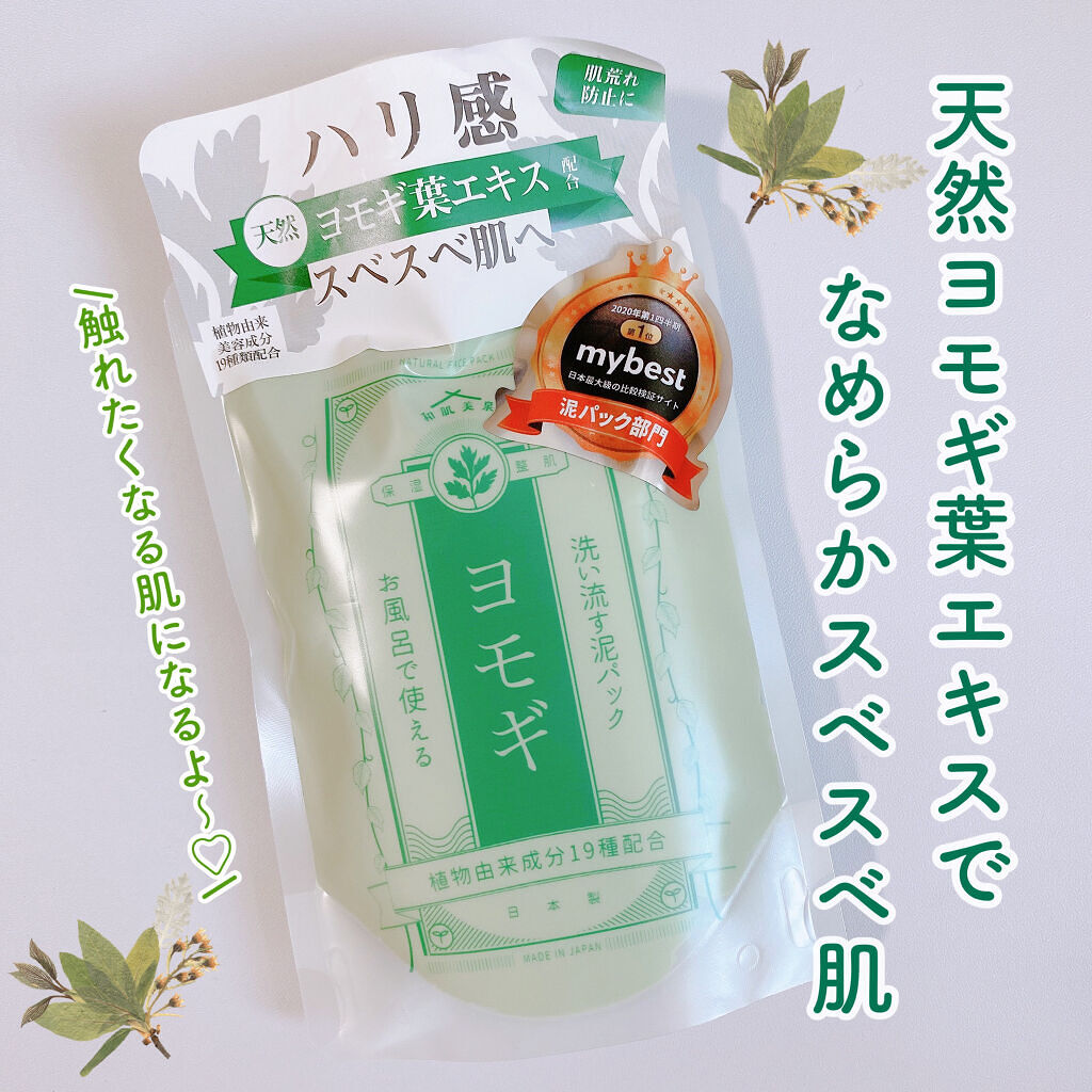 洗い流す泥パック ヨモギ/和肌美泉/洗い流すパック・マスクを使ったクチコミ（1枚目）