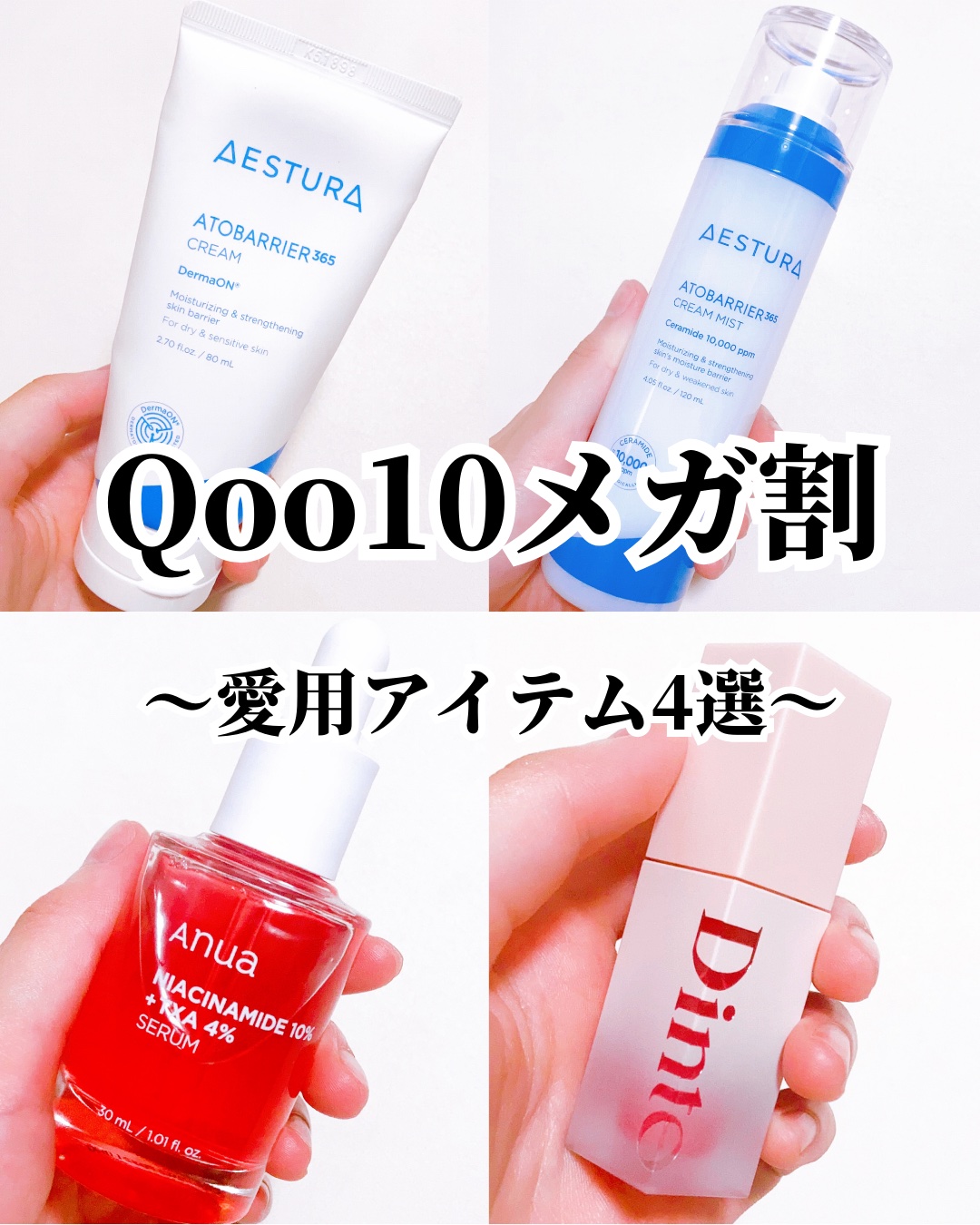 アトバリア365 クリームミスト/AESTURA/ミスト状化粧水を使ったクチコミ（1枚目）