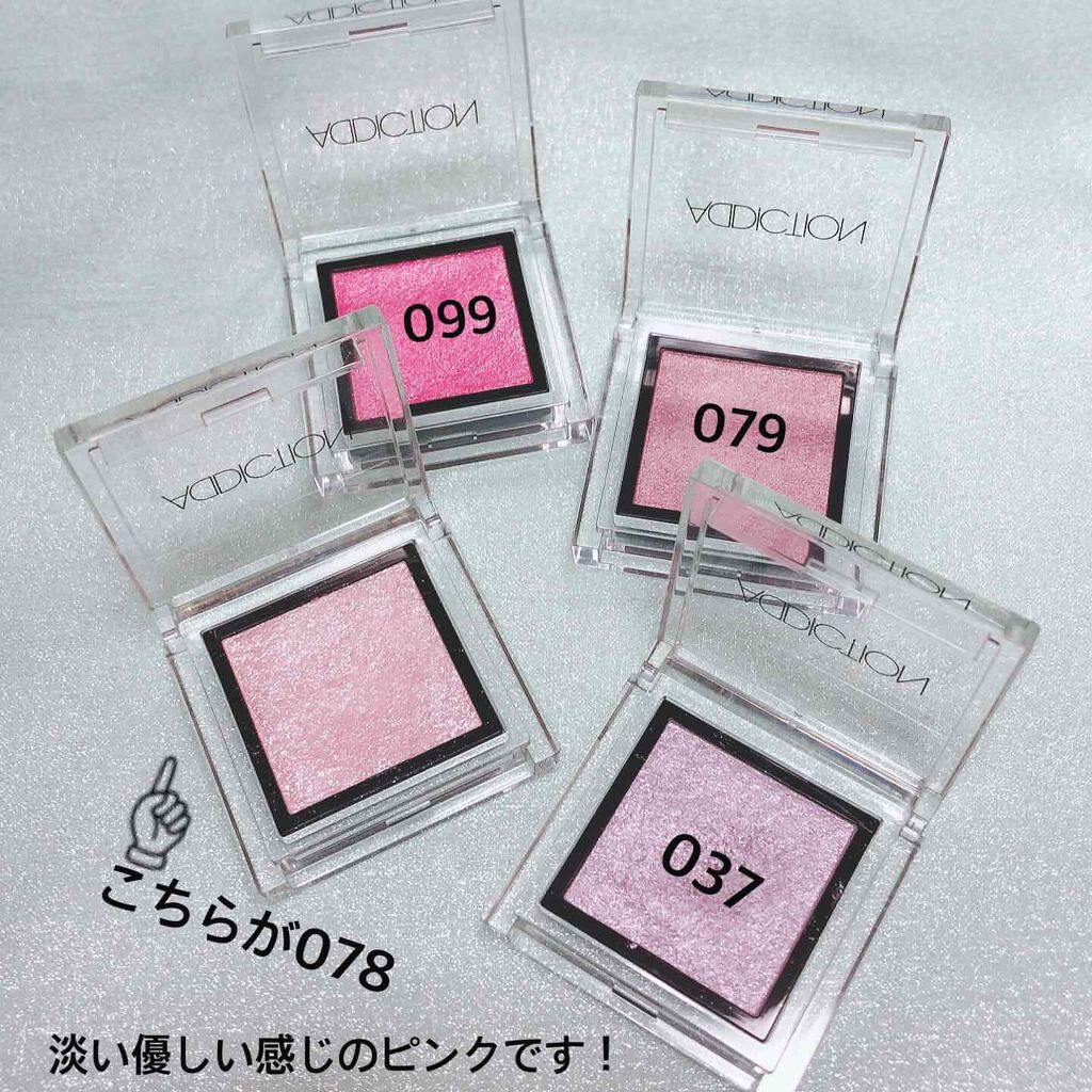 アディクション ザ アイシャドウ/ADDICTION/単色アイシャドウを使ったクチコミ（2枚目）