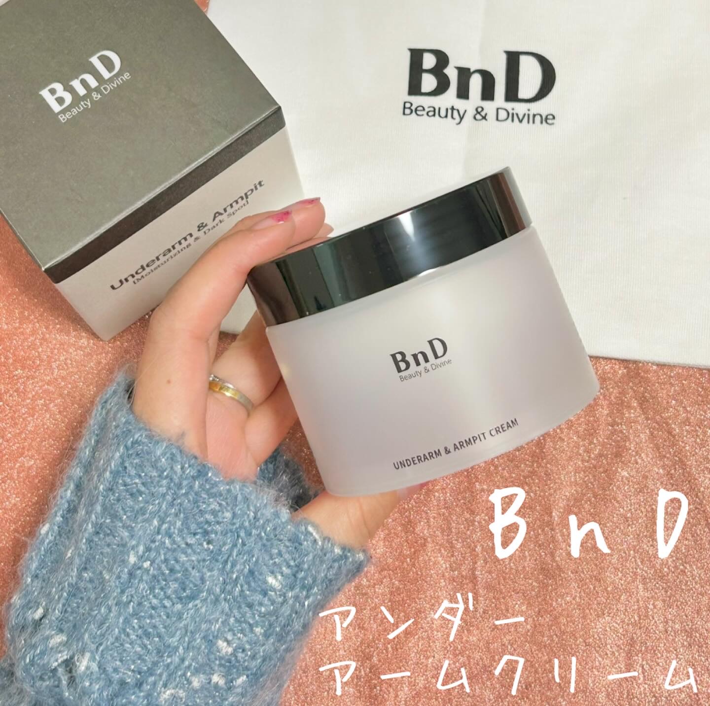 BnDアンダーアームクリーム(ボディクリーム)/BnD/デリケートゾーンケアを使ったクチコミ（1枚目）