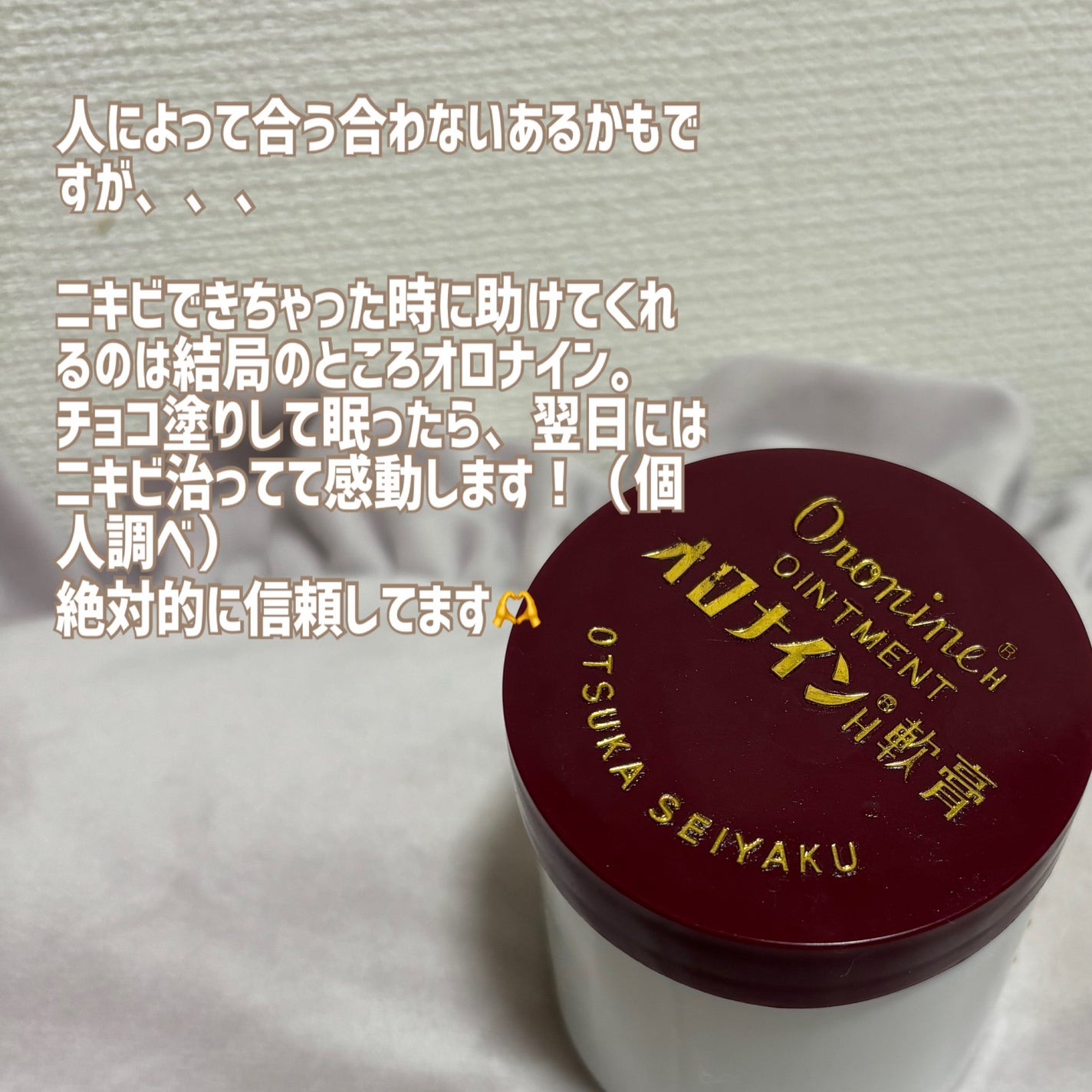 オロナインH軟膏 (医薬品)/オロナイン/その他を使ったクチコミ(2枚目)