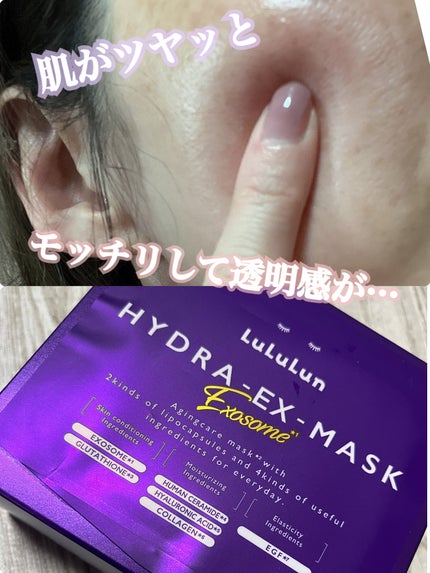 ルルルン ハイドラ EX マスク/ルルルン/シートマスク・パックを使ったクチコミ(1枚目)