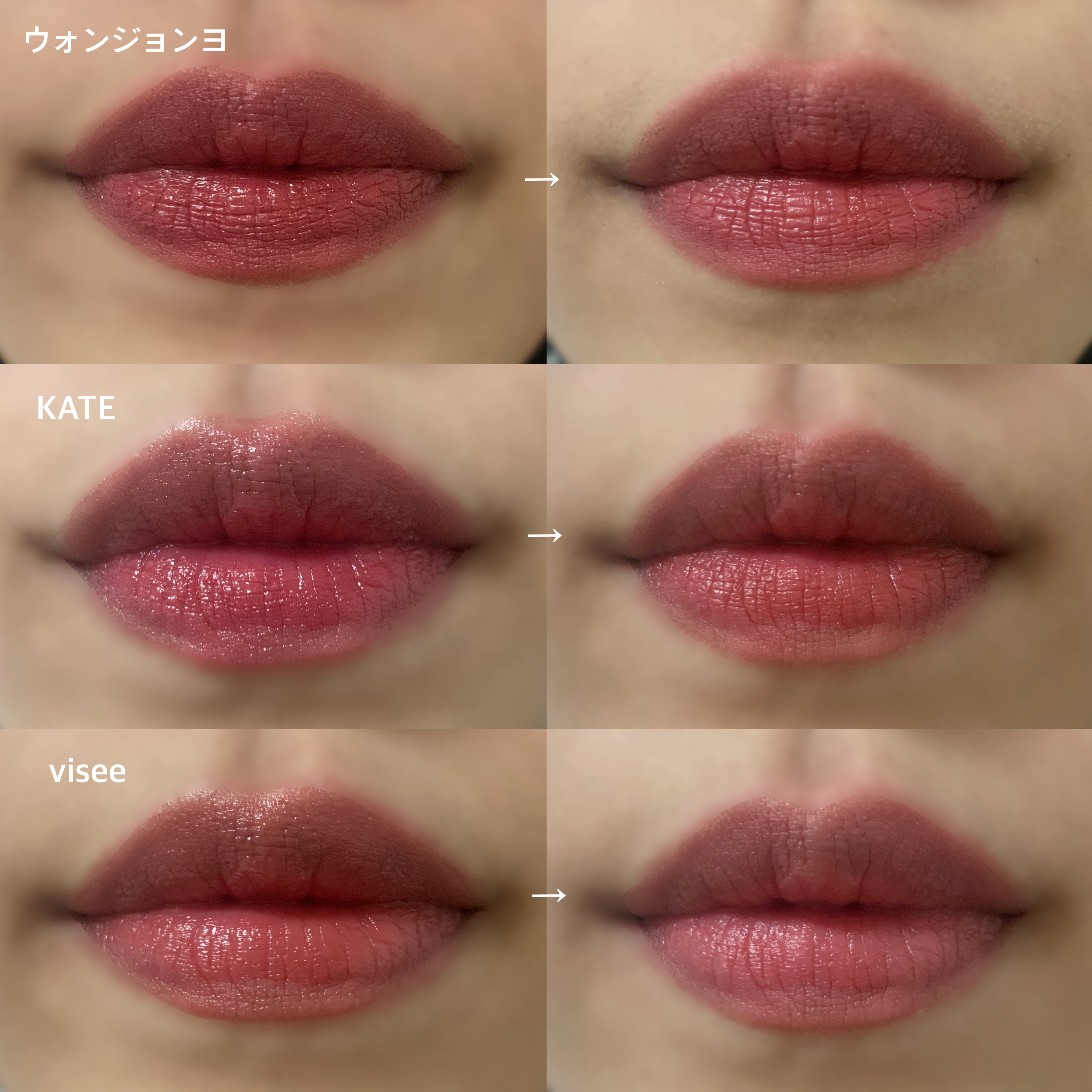 ウォンジョンヨ　シピシピ　KATE あなたはどっち派？KATE・Wonjungyo・Viséeの口紅を徹底比較