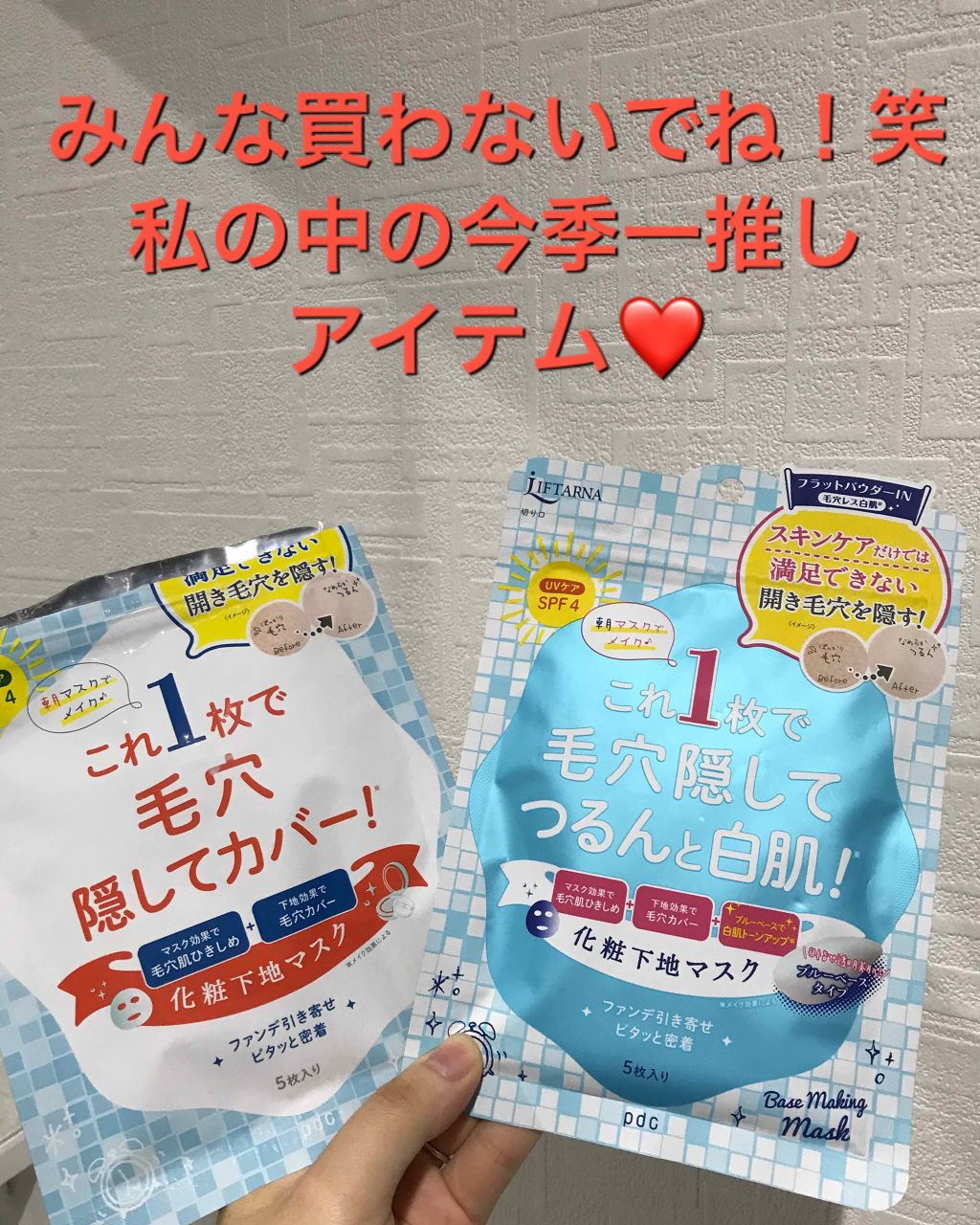 リフターナ ベースメイキングマスク/pdc/化粧下地を使ったクチコミ（1枚目）