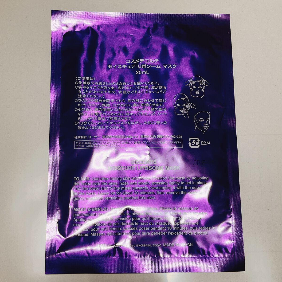 モイスチュア リポソーム マスク/DECORTÉ/シートマスク・パックを使ったクチコミ（2枚目）