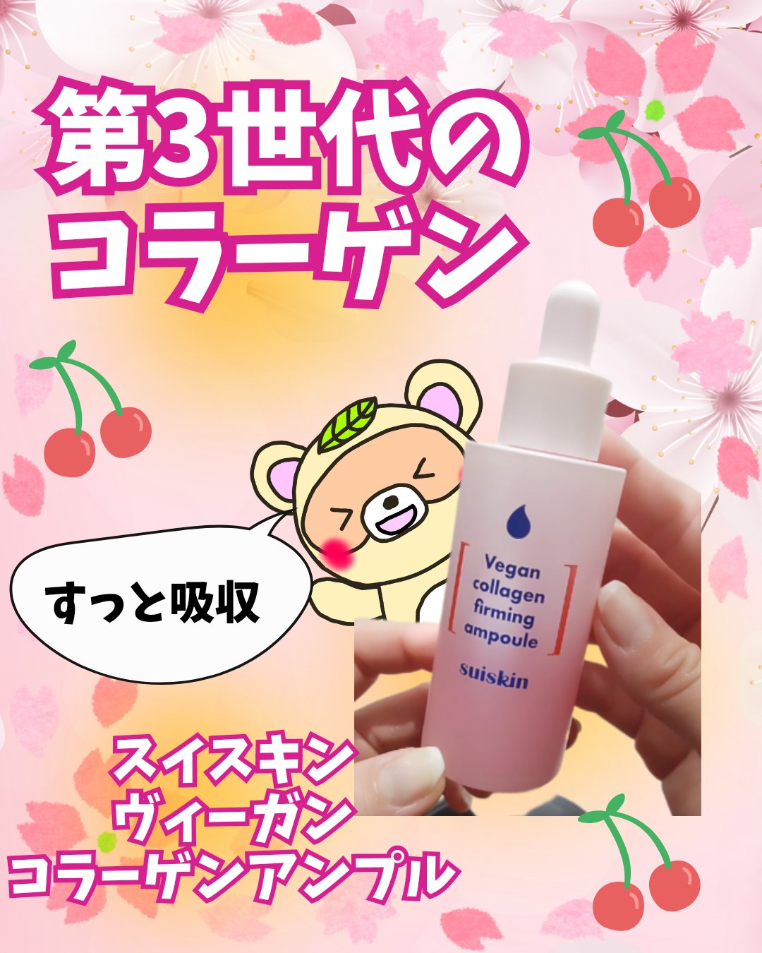 Vegan collagen firming ampoule/suiskin/美容液を使ったクチコミ（1枚目）