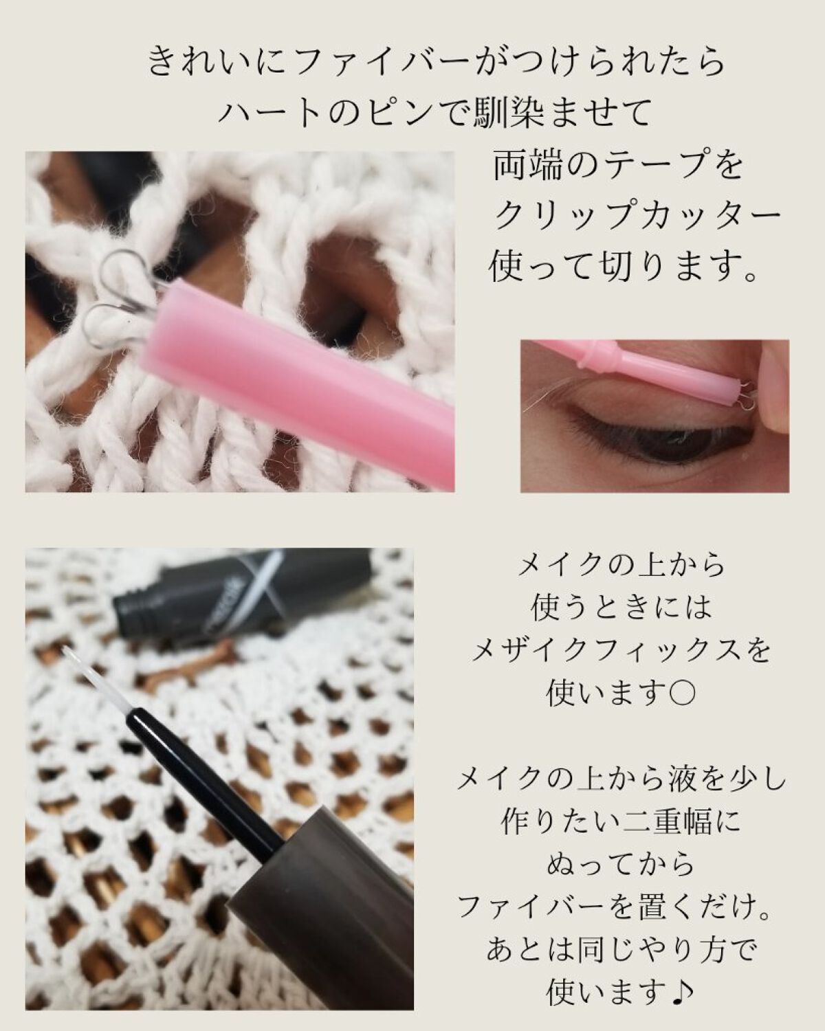 メザイク クリップ カッター ファイバー専用カッター/メザイク/二重まぶた用アイテムを使ったクチコミ(4枚目)
