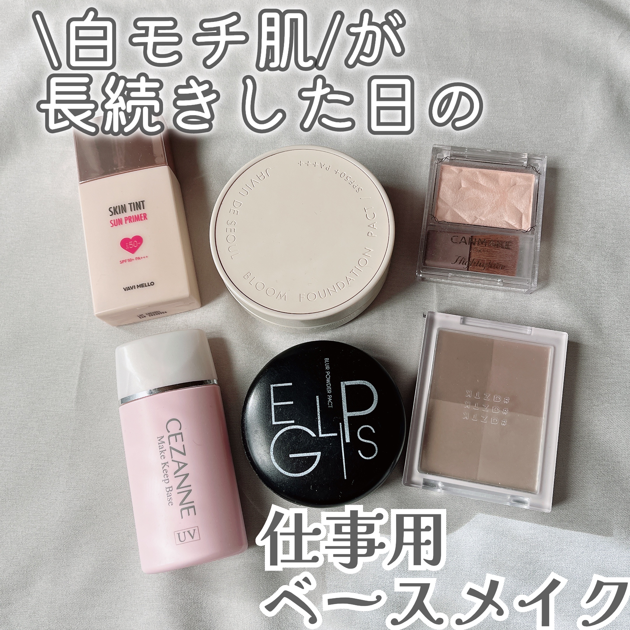 スキンティントサンプライマー/VAVI MELLO/化粧下地を使ったクチコミ（1枚目）