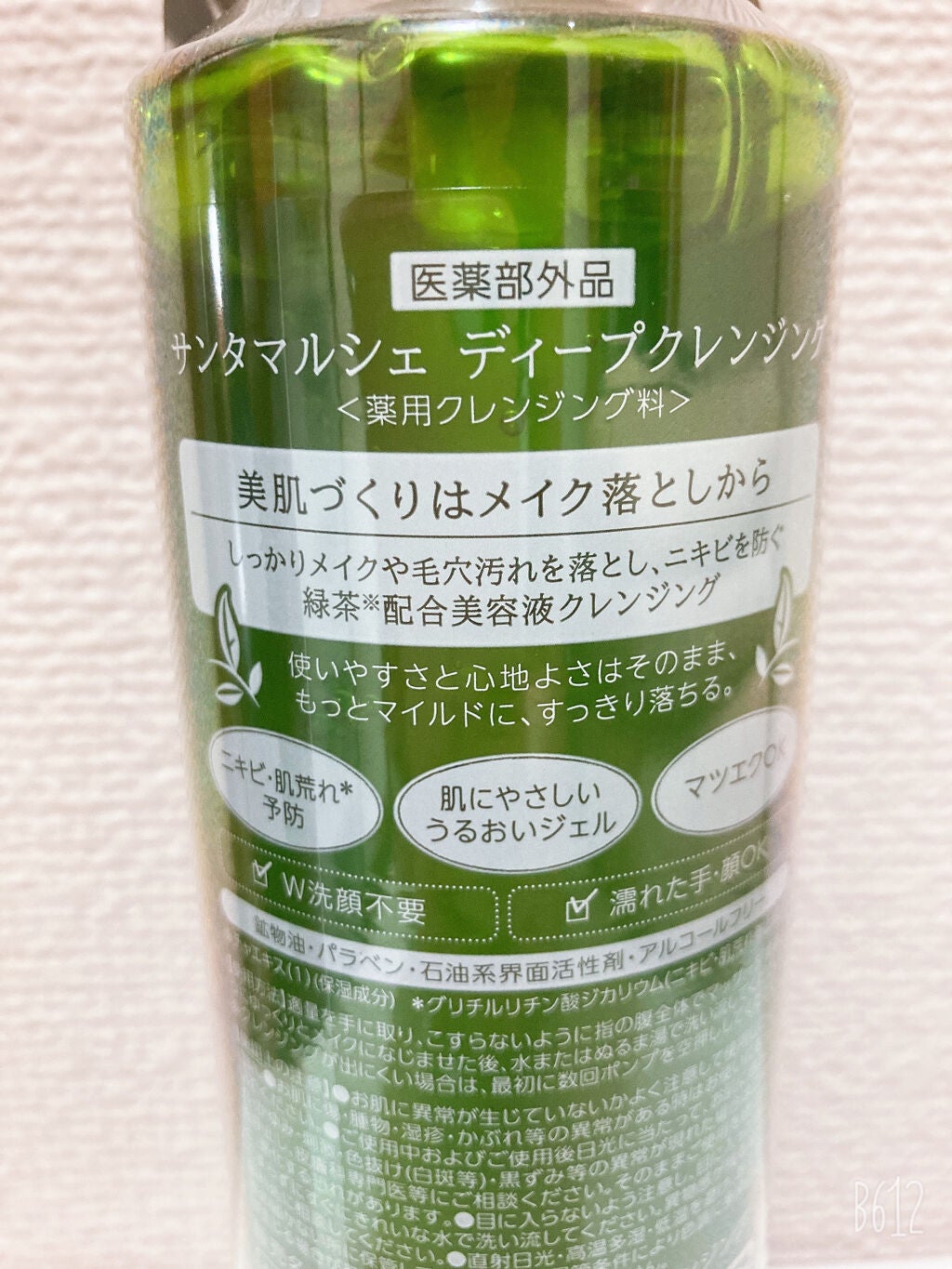 薬用ディープクレンジング/サンタマルシェ/クレンジングジェルを使ったクチコミ(2枚目)