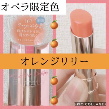 Yuna On Lips オペラの春限定色は透けオレンジ シアーな発色でイエベもブルベも Lips
