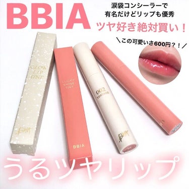 ラッキーシャインティント/BBIA/口紅を使ったクチコミ（1枚目）