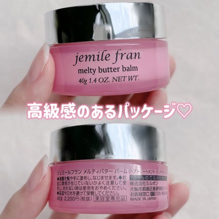 ジェミールフラン メルティバター バーム/ジェミールフラン/ヘアバームを使ったクチコミ(5枚目)