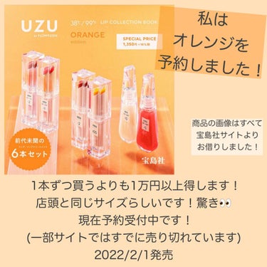 じょい🇮🇹🇯🇵最近投稿ある方フォロバ on LIPS 「バラで買うより1万円以上お得！？UZUのムック本📚－－－－－－..」（8枚目）