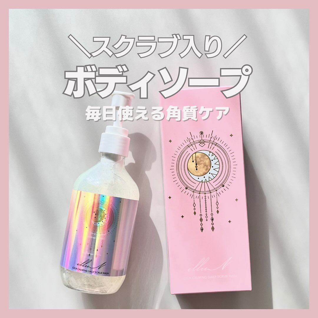 シカカーミングデイリースクラブウォッシュ/illuN/ボディスクラブを使ったクチコミ（1枚目）