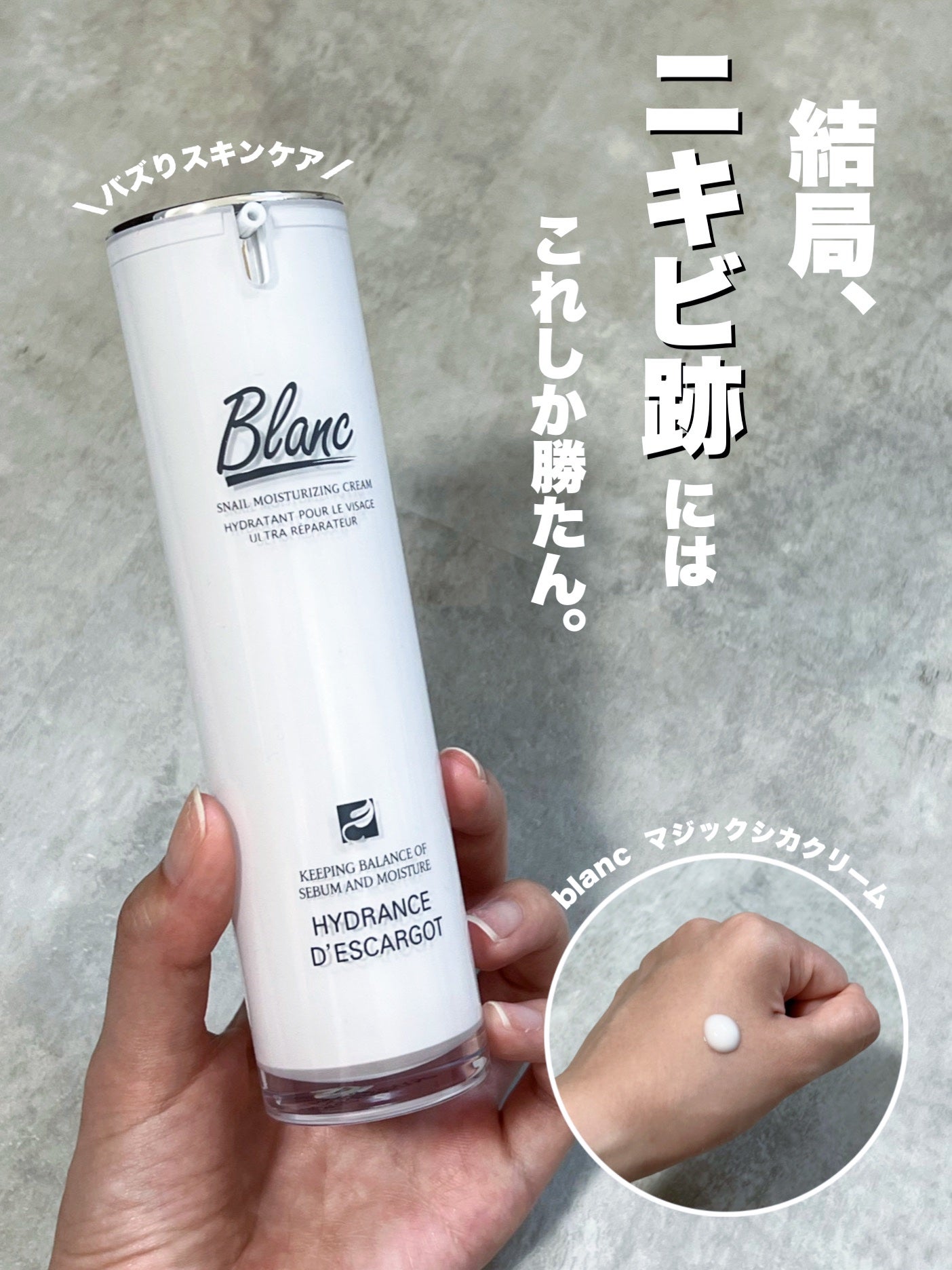 マジックカタツムリクリーム/ブラン/フェイスクリームを使ったクチコミ(1枚目)