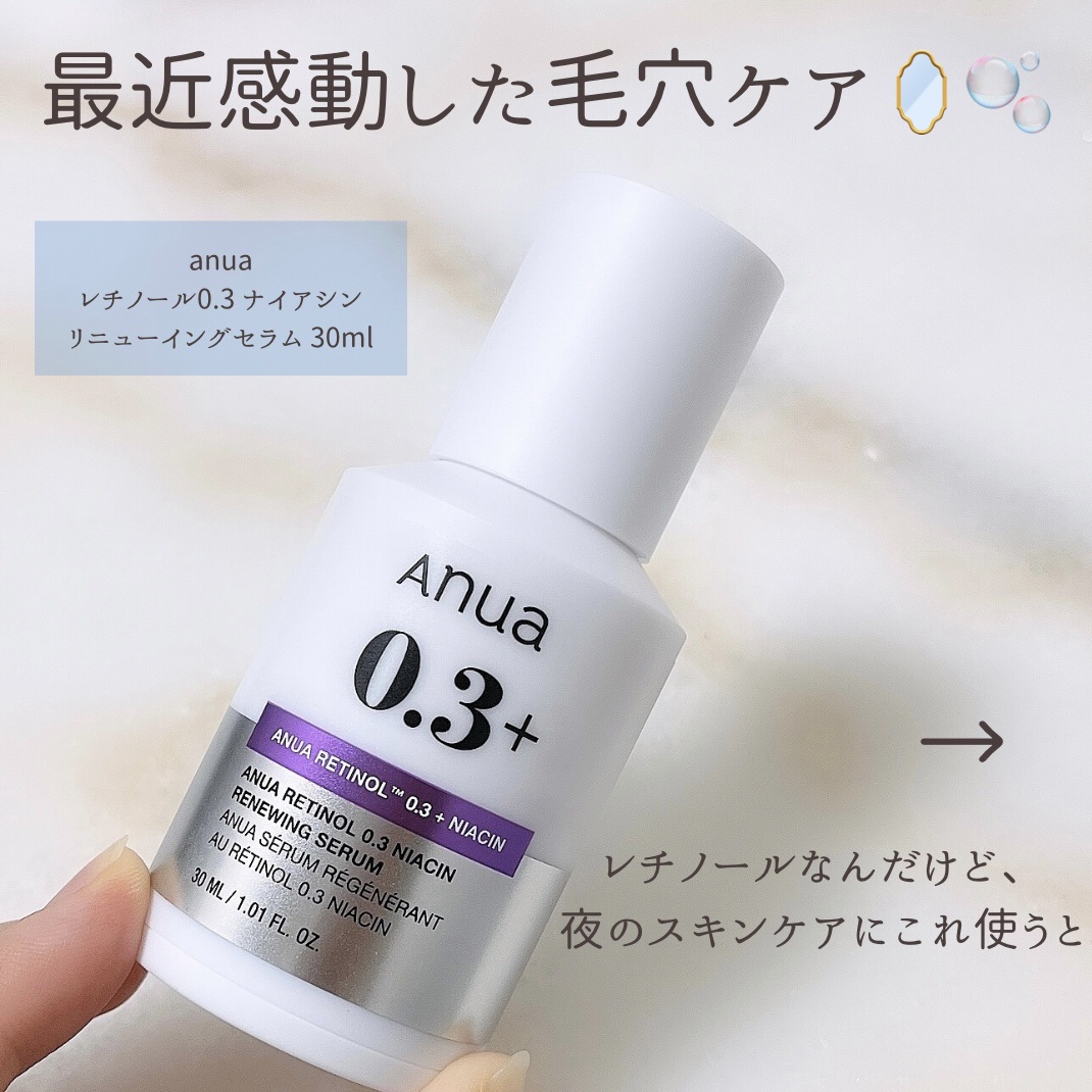 レチノール0.3 ナイアシンリニューイングセラム/Anua/美容液を使ったクチコミ（2枚目）