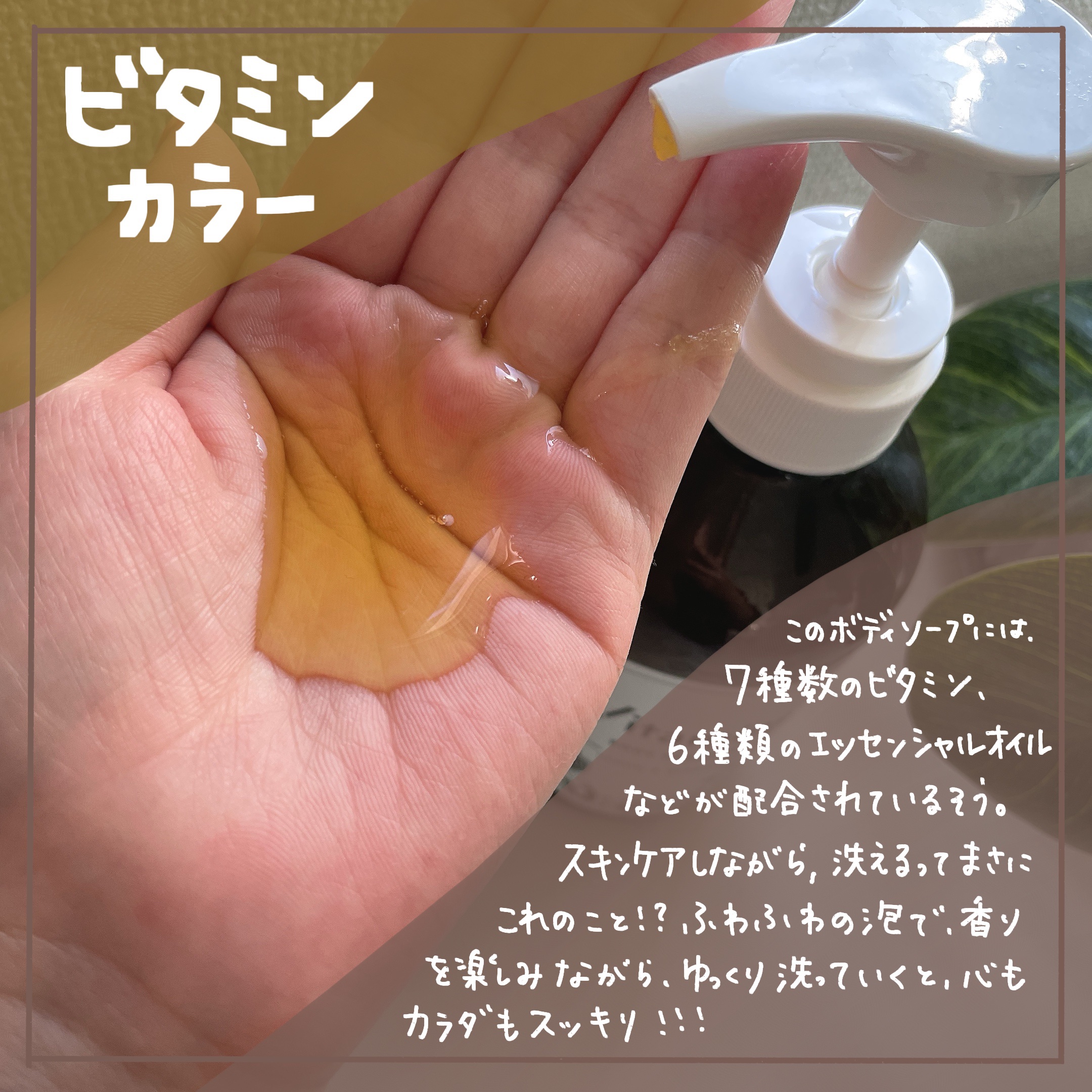 リフレッシングボディソープ(レモン＆ベルガモットの香り)/Vitaming/ボディソープを使ったクチコミ（2枚目）