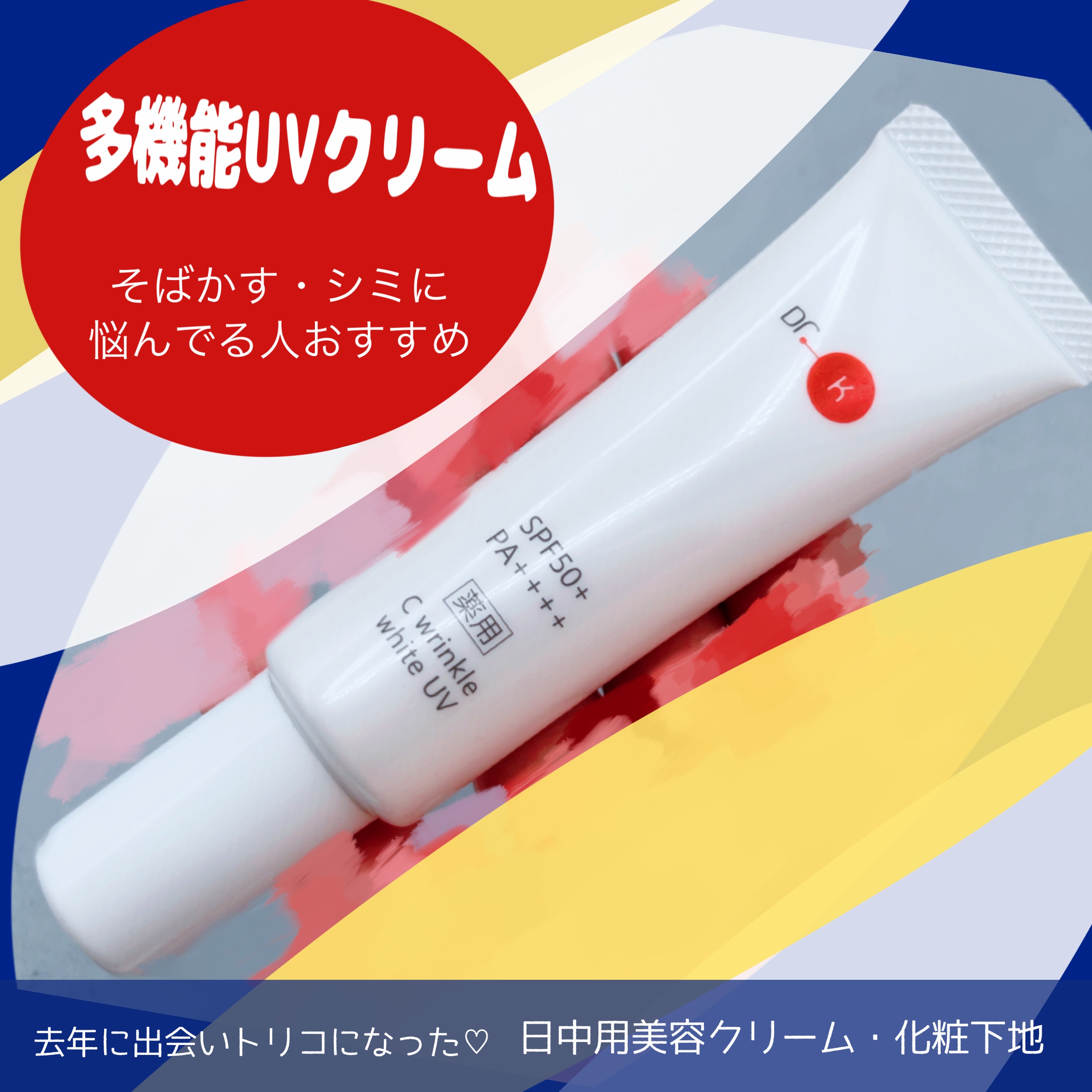 プロテクトUV｜モイスティーヌの口コミ - 2年ほど愛用している