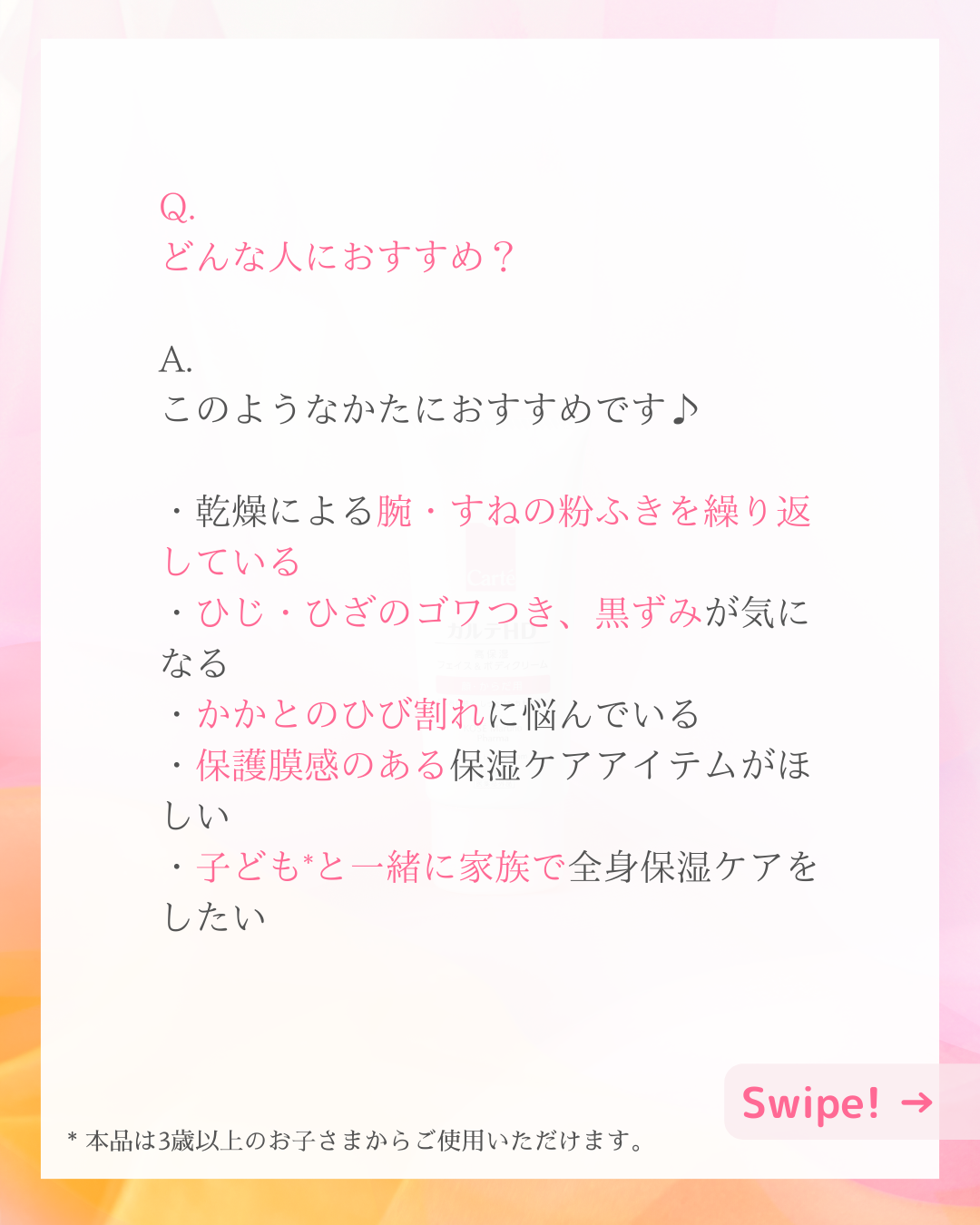 カルテHD公式アカウント on LIPS 「👆画像をスワイプして、全身用高保湿クリームのこだわりをチェック..」(6枚目)
