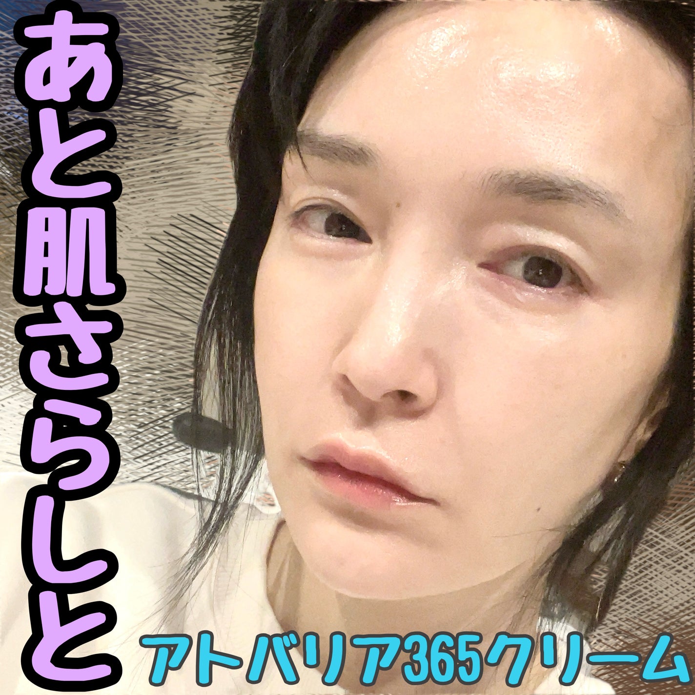 アトバリア365クリーム/AESTURA/フェイスクリームを使ったクチコミ(1枚目)