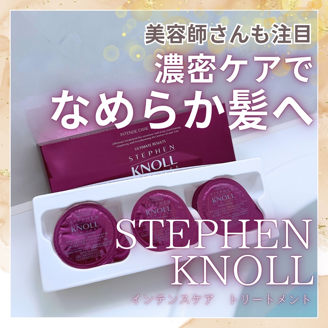 インテンスケア トリートメント/スティーブンノル ニューヨーク/洗い流すヘアトリートメントを使ったクチコミ（1枚目）