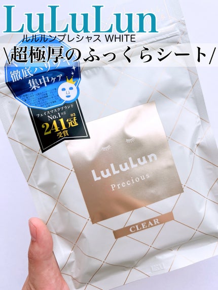 ルルルンプレシャス WHITE(光彩スイッチ)/ルルルン/シートマスク・パックを使ったクチコミ(1枚目)