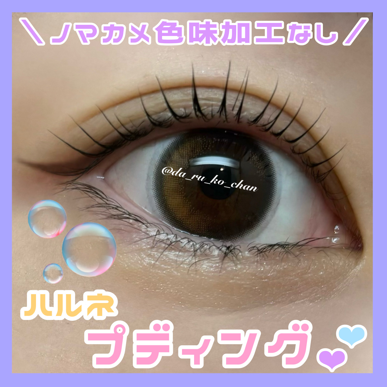 HARNE 1day プディング/HARNE/ワンデー（１DAY）カラコンを使ったクチコミ（1枚目）