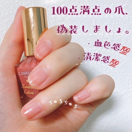 カラフルネイルズ/キャンメイク/マニキュアを使ったクチコミ(1枚目)