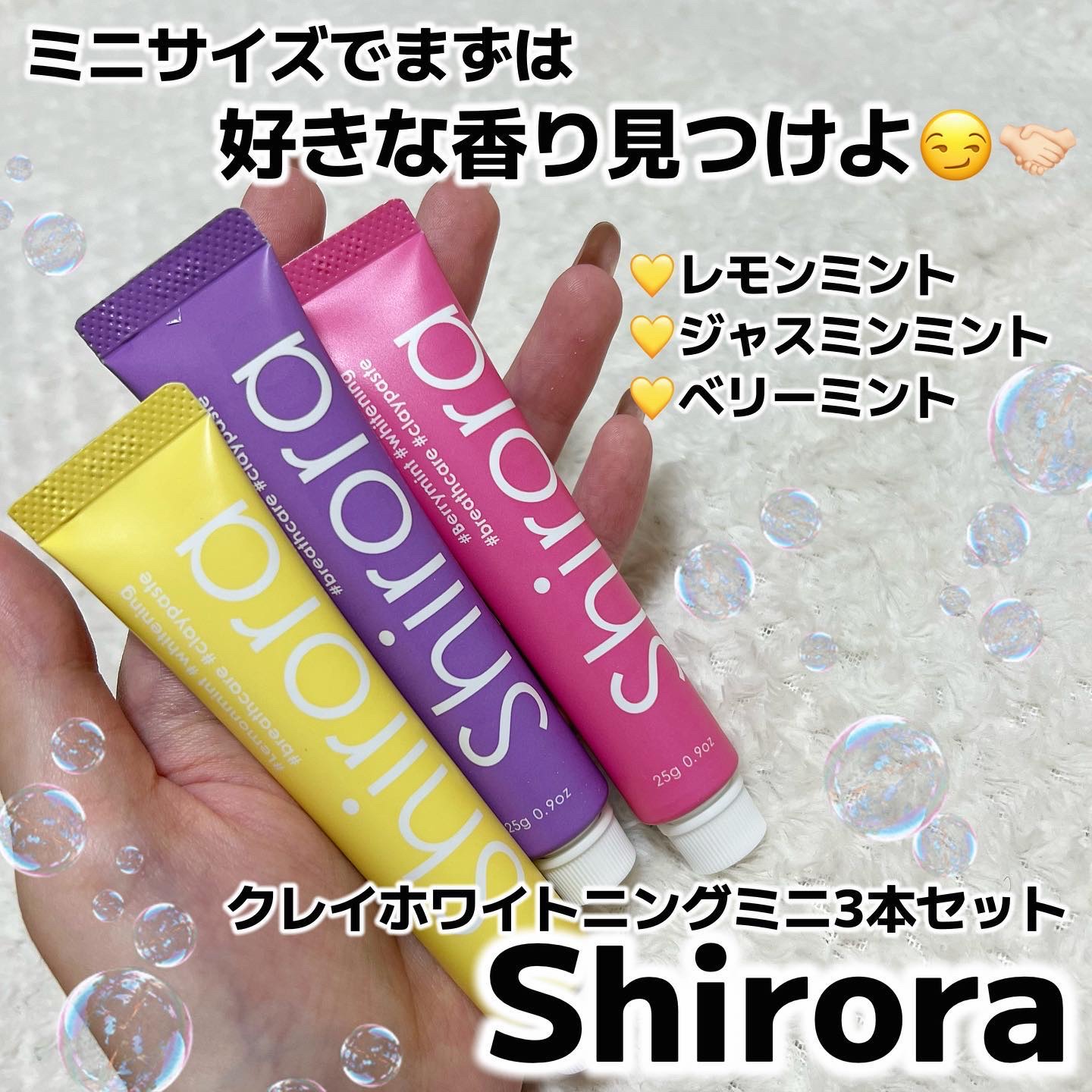 Shirora シローラクレイホワイトニングミニ3本セット（レモン&ジャスミン&ベリー）のクチコミ「----------------
⁡
Shirora
⁡
クレイホワイトニングミニ3本セット🦷.....」（1枚目）