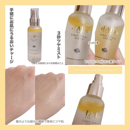 ダルバ ホワイトトリュフファーストスプレーセラム/ダルバ/ミスト状化粧水を使ったクチコミ(2枚目)