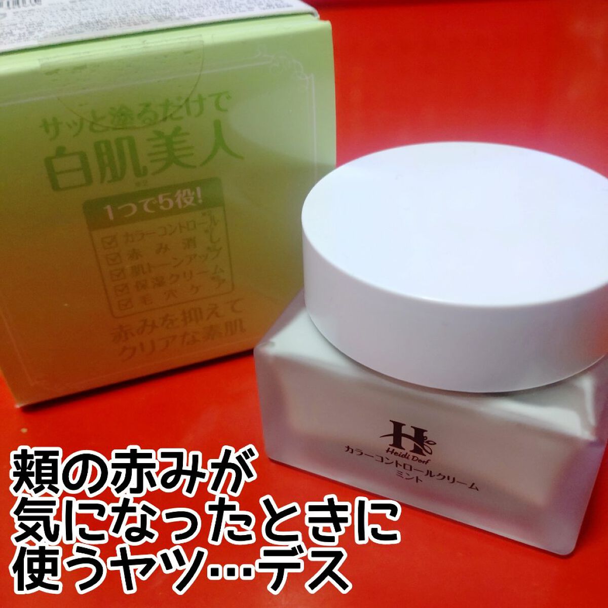 ミルキーカラー/ハイジドルフ/化粧下地を使ったクチコミ（1枚目）