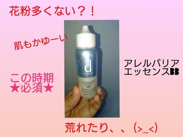 花粉もち
鼻炎もちの私
年中アレルギー薬とお友達してます。

鼻や目に出るだけでなく
やっぱりこの時期
肌もかゆいです。

その時すすめてもらい
ずっと使っているのがこれ！

.............