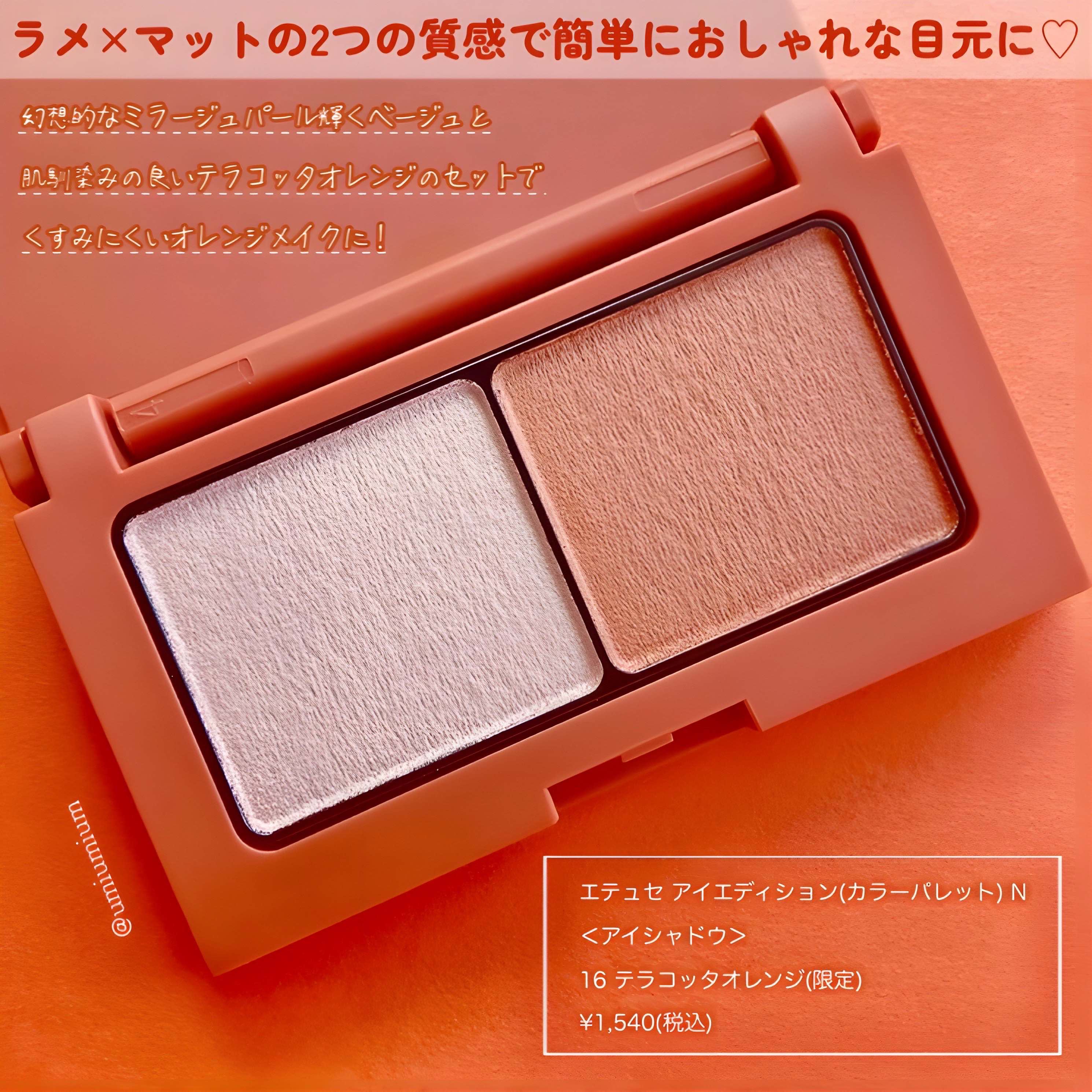 エテュセ ラスティング ジェルライナー 16 テラコッタオレンジ(限定)/ettusais/ジェルアイライナーを使ったクチコミ（3枚目）