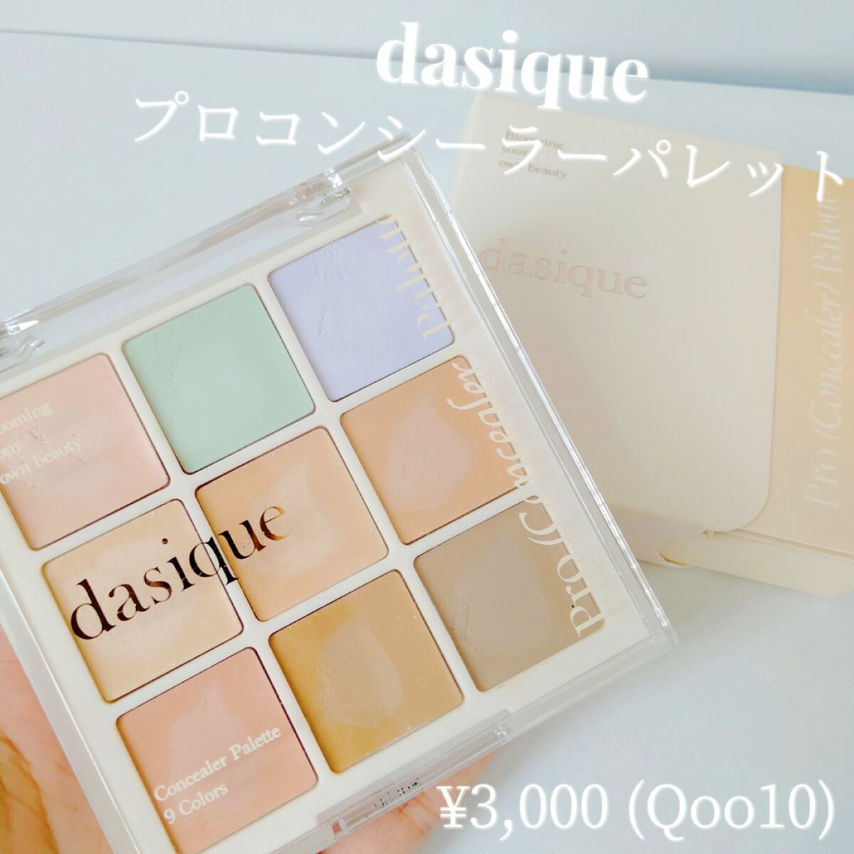 プロコンシーラーパレット/dasique/パレットコンシーラーを使ったクチコミ（2枚目）