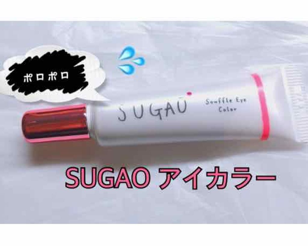 スフレ感アイカラー/SUGAO®/ジェル・クリームアイシャドウを使ったクチコミ(1枚目)