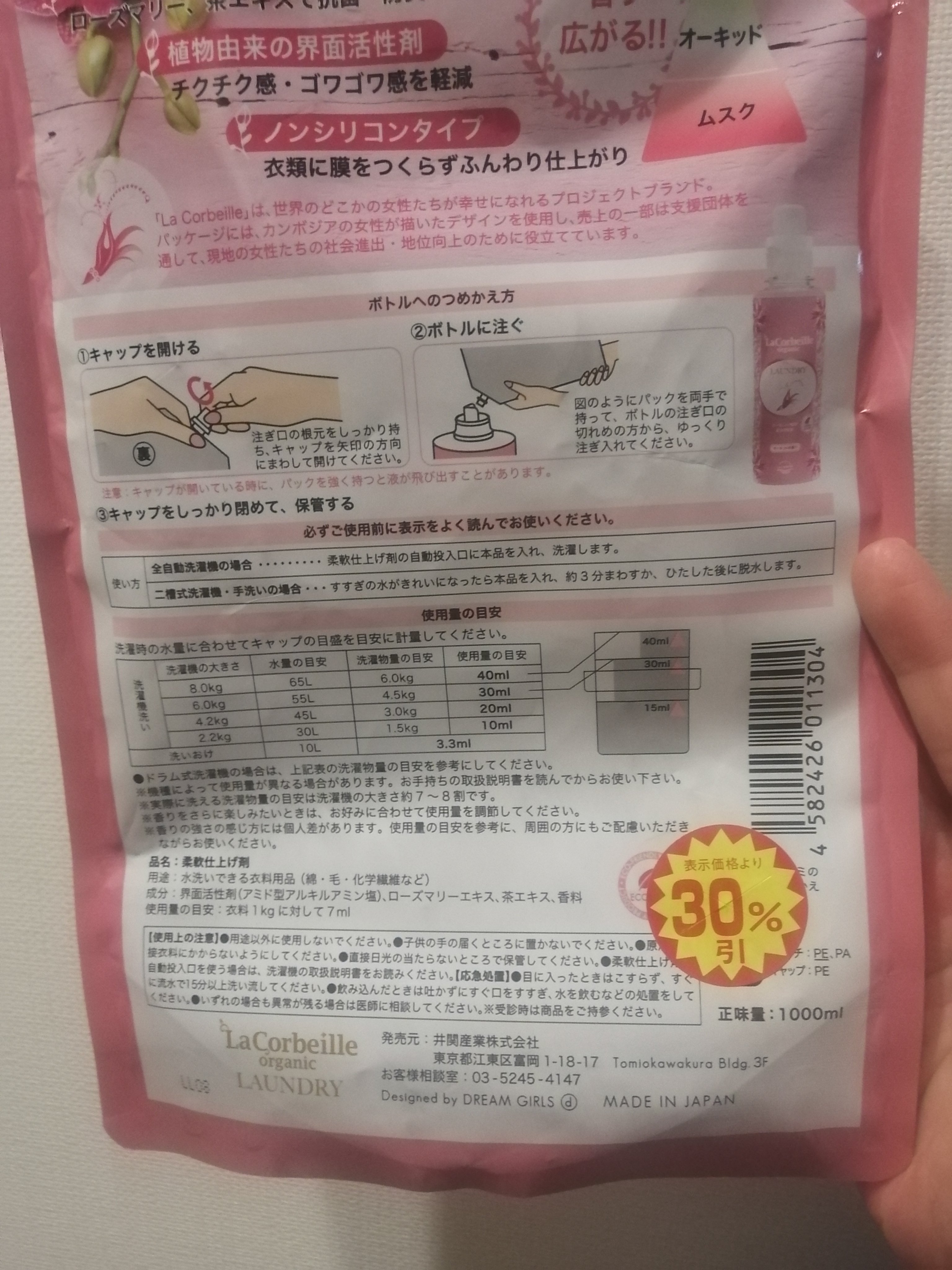 オーガニック ランドリー オーキッドの香り/ラ　コルベイユ/洗濯洗剤を使ったクチコミ（3枚目）