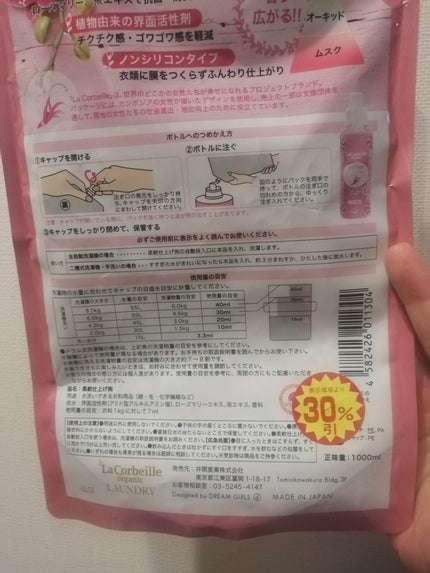 オーガニック ランドリー オーキッドの香り/ラ コルベイユ/洗濯洗剤を使ったクチコミ(3枚目)