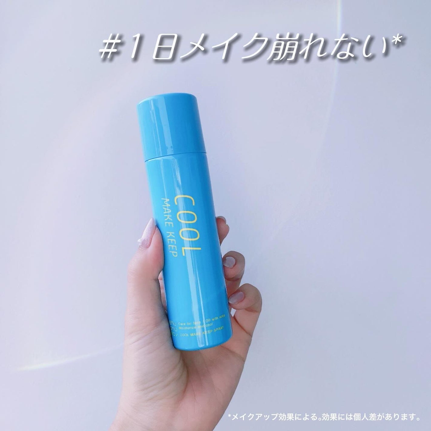 ひんやりメイクキープスプレー+/shushupa!/ミスト状化粧水を使ったクチコミ(1枚目)