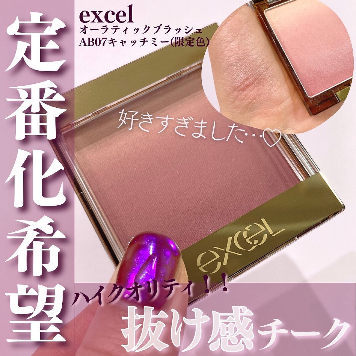 オーラティック ブラッシュ/excel/パウダーチークを使ったクチコミ(1枚目)