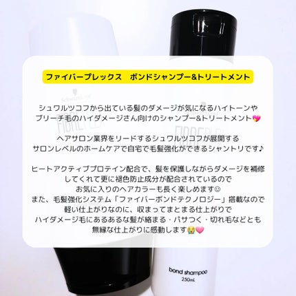試してみた】ファイバープレックス ボンド シャンプー/ボンド 試してみた】ファイバープレックス ボンド シャンプー/ボンド