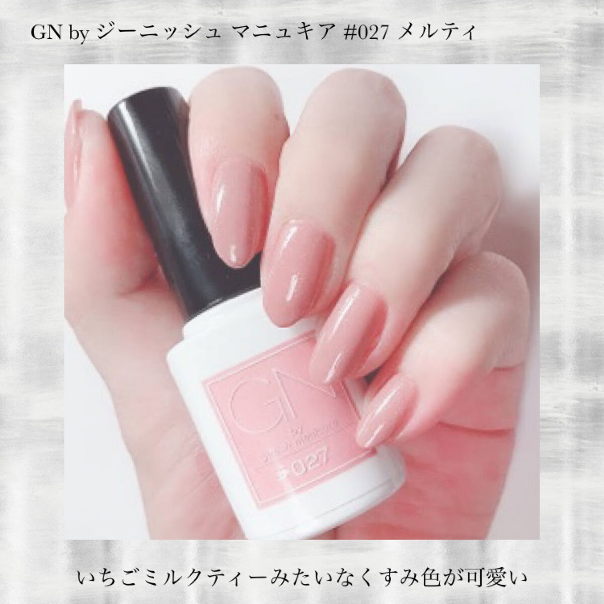 ジーエヌ バイ ジーニッシュマニキュア/ジーエヌバイジーニッシュマニキュア（GN by Genish Manicure)/マニキュアを使ったクチコミ（1枚目）